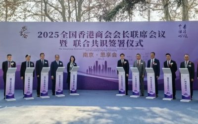 2025全国香港商会会长联席会议在南京召开